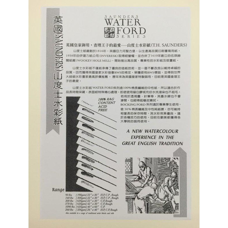 藝城美術~英國山度士水彩本 WATER FORD 8K 水彩繪本 棉中性紙，水洗渲染，橡皮擦拭也不起毛-細節圖5