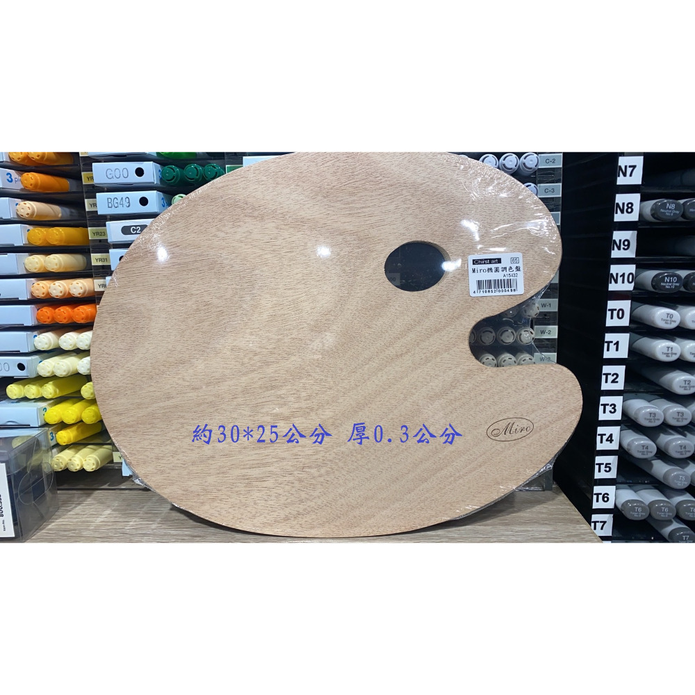 藝城美術~ MIRO  米羅 木製 木質折合/方形/橢圓形 調色板 油畫 水粉 壓克力顏料 折合 調色盤-規格圖9