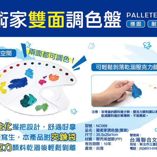 藝城美術~多功能 雙面 免洗 調色盤 適合壓克力顏料，亦可用於水彩顏料、廣告顏料、國畫顏料-細節圖4