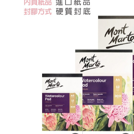 藝城美術~澳洲 Mont Marte 蒙瑪特 蒙馬特 水彩本 無酸 中粗紋 300G 12張 A5/A4-細節圖9