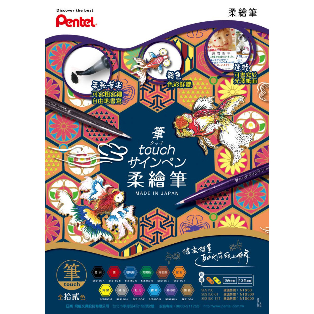 藝城美術~日本 PENTEL飛龍牌 TOUCH 柔繪筆 彩繪筆 6色/12色 0.7~1.5mm 新色上市-細節圖9