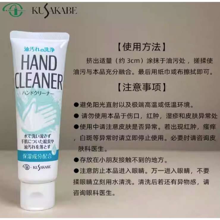 藝城美術~ KUSAKABE 日下部 洗手膏 HAND CLEANER 乾洗手劑 油畫顏料清潔  萬用清潔 50ml-細節圖5