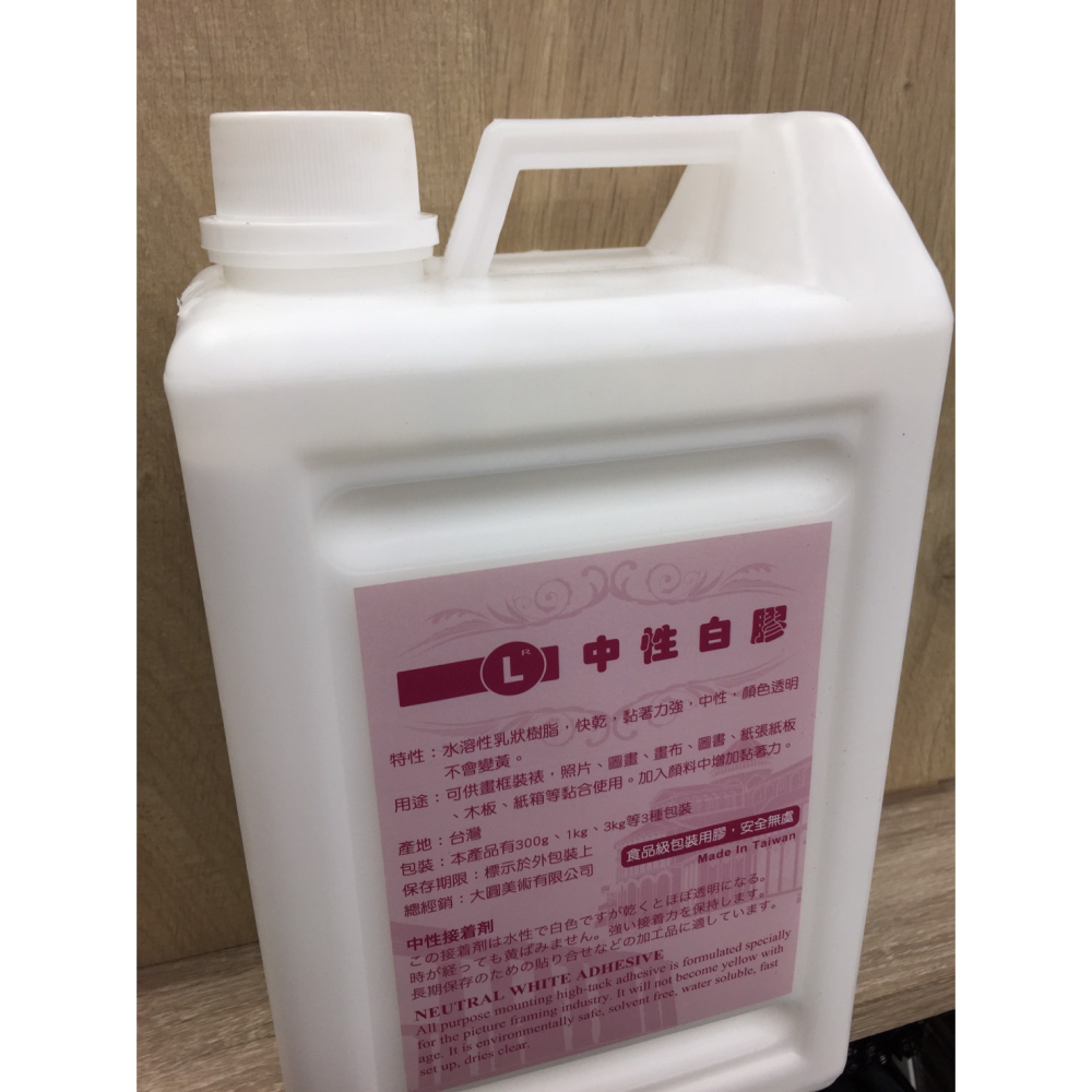 藝城美術►台灣製造的中性白膠，顏色透明不會變黃 300g/3kg (無酸樹脂)-細節圖4