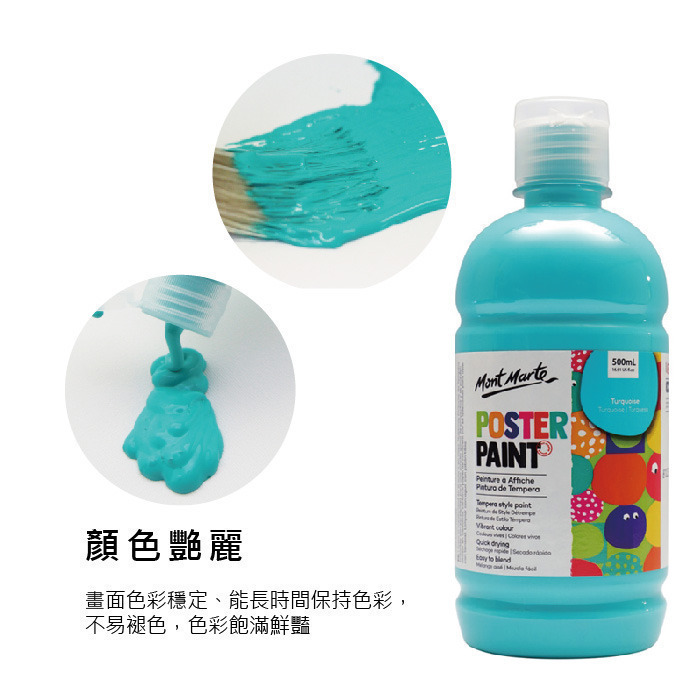 藝城美術~澳洲 Mont Marte  蒙瑪特 廣告顏料 500ml 不透明 兒童繪畫 全系列23色 超取最多7罐-細節圖7