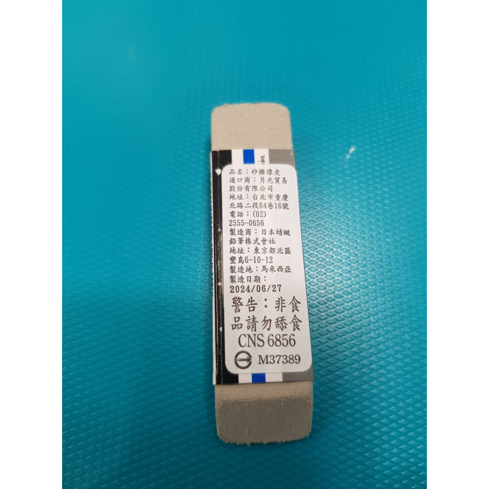 藝城美術~日本 TOMBOW 蜻蜓牌 MONO 砂質 橡皮擦 新包裝 ES-512B-細節圖7