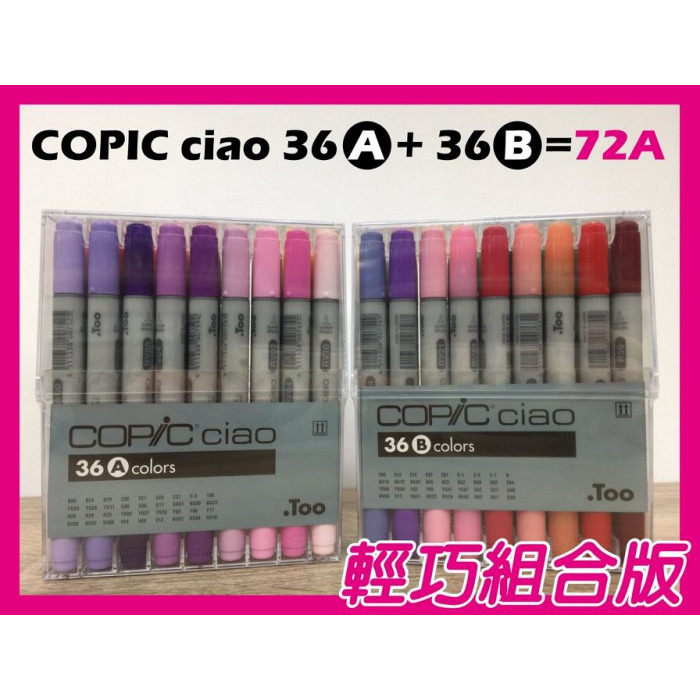 藝城美術►日本COPIC Ciao 72色 三代  圓桿72A套組 或 台灣限定版72色 免運-細節圖3