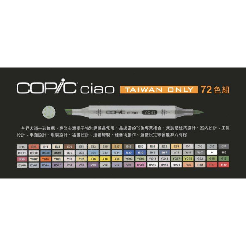 藝城美術►日本COPIC Ciao 72色 三代  圓桿72A套組 或 台灣限定版72色 免運-細節圖7