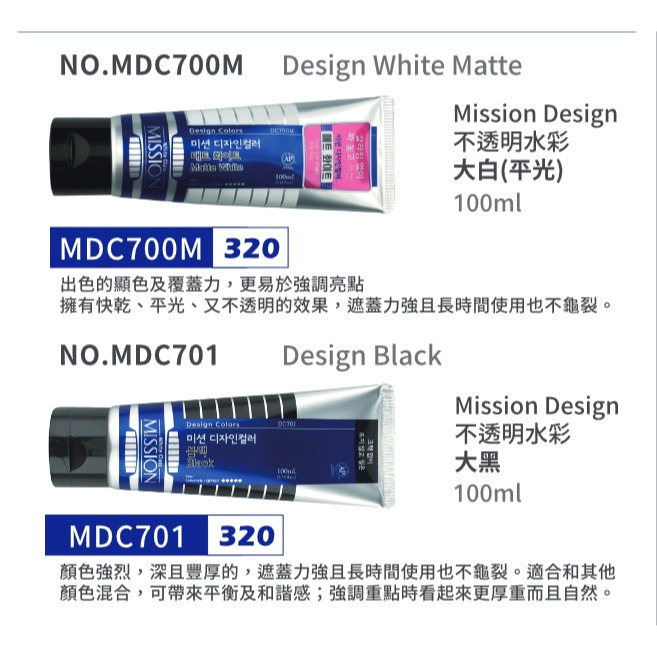 藝城美術~韓國 Mijello 美捷樂 Mission 鈦級 不透明水彩顏料 Gouache 共34色 15ML單支賣場-細節圖8