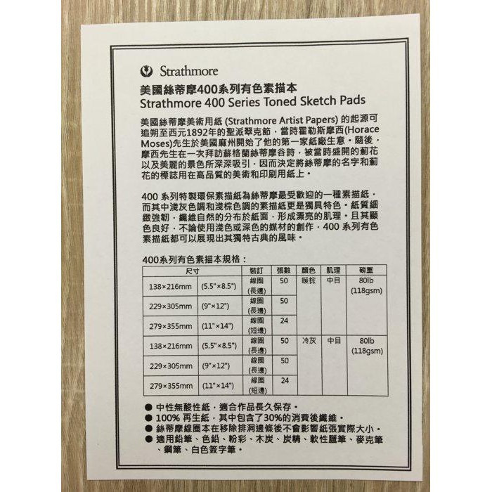 藝城美術~美國 絲蒂摩 Strathmore 400 有色素描本 系列 118g 線圈 中目-細節圖3