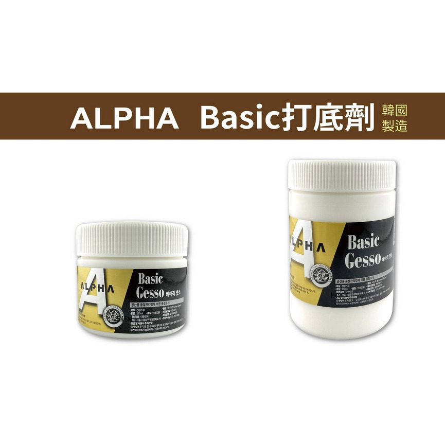 藝城美術~ 韓國 ALPHA 打底劑 gesso 三種顏色 黑色/基本色/透明色 250/500ml-細節圖10