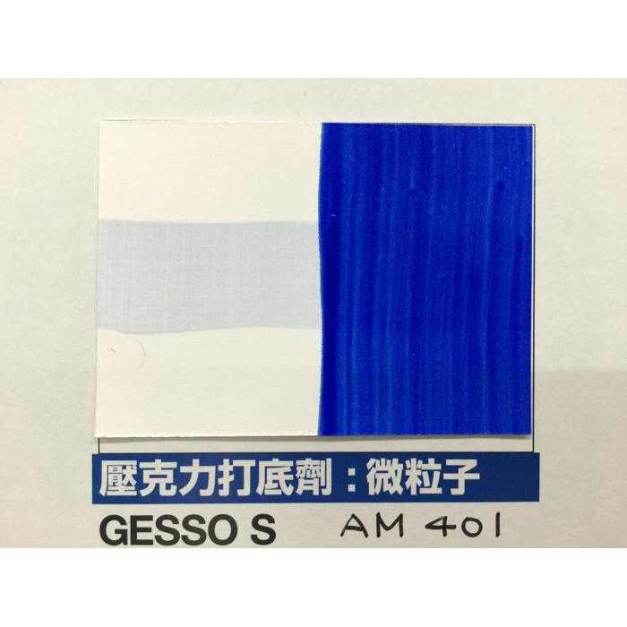 藝城美術～日本 HOLBEIN 好賓 壓克力打底劑 GESSO 白色 黑色 4種粗粒子 330ML-細節圖3