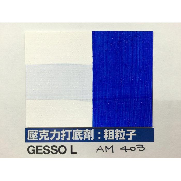 藝城美術～日本 HOLBEIN 好賓 壓克力打底劑 GESSO 白色 黑色 4種粗粒子 330ML-細節圖5