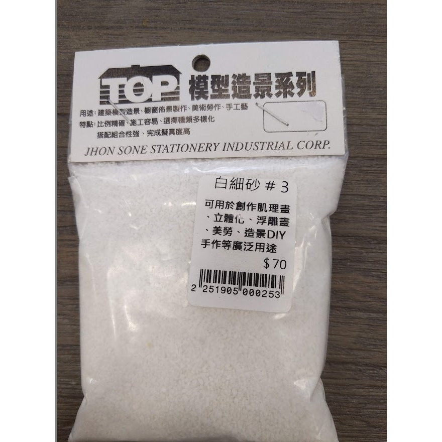 藝城美術~石英砂 白細砂 肌理畫 DIY 立體畫 砂畫 浮雕畫 肌理畫材 顆粒質感 丙烯 壓克力肌理畫 模型 造景素材-細節圖10