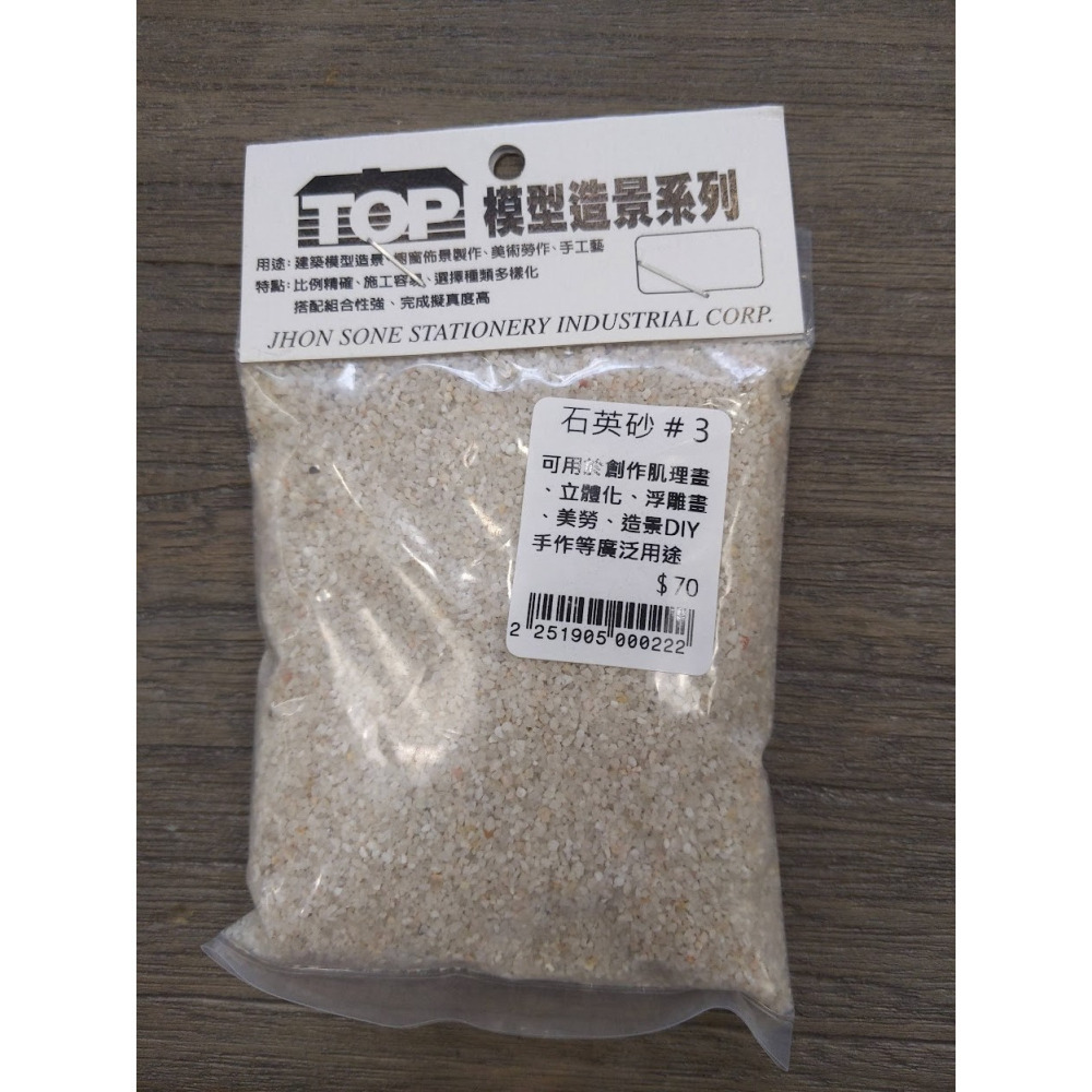 藝城美術~石英砂 白細砂 肌理畫 DIY 立體畫 砂畫 浮雕畫 肌理畫材 顆粒質感 丙烯 壓克力肌理畫 模型 造景素材-細節圖11