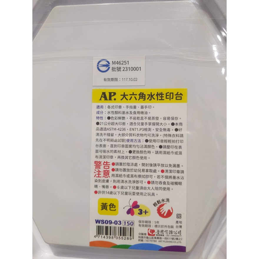 藝城美術~ AP 大六角水性印台 21cm 兒童 各式印章、手指畫、蓋手印 輕鬆水洗 共8色-細節圖6
