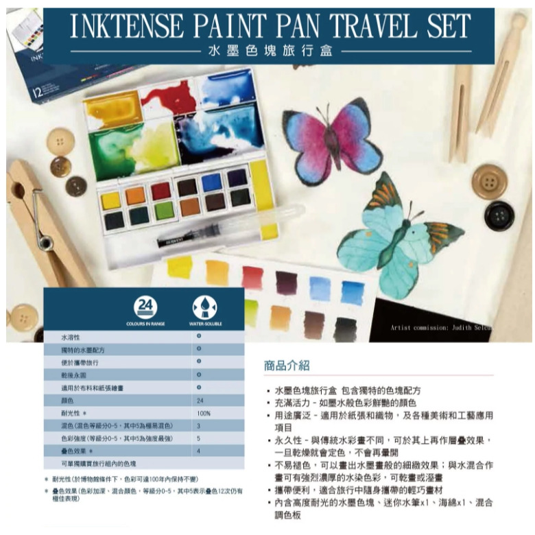 藝城美術~英國 DERWENT 德爾文  12 塊狀水彩 旅行盒系列-細節圖10