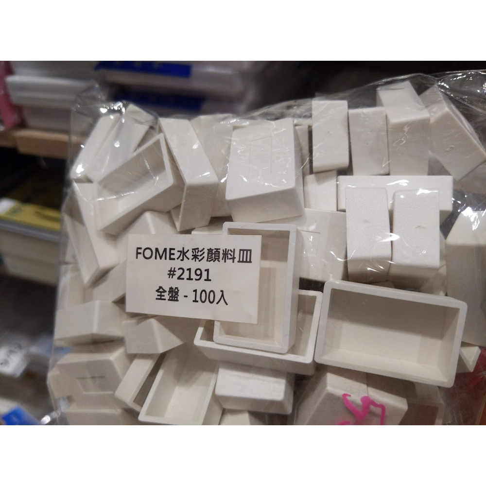 藝城美術~塊狀水彩 顏料格 分裝格 空盒 100入/包 義大利 富美水彩 顏料皿 FOME 義大利原裝進口~半盤/全盤-規格圖7