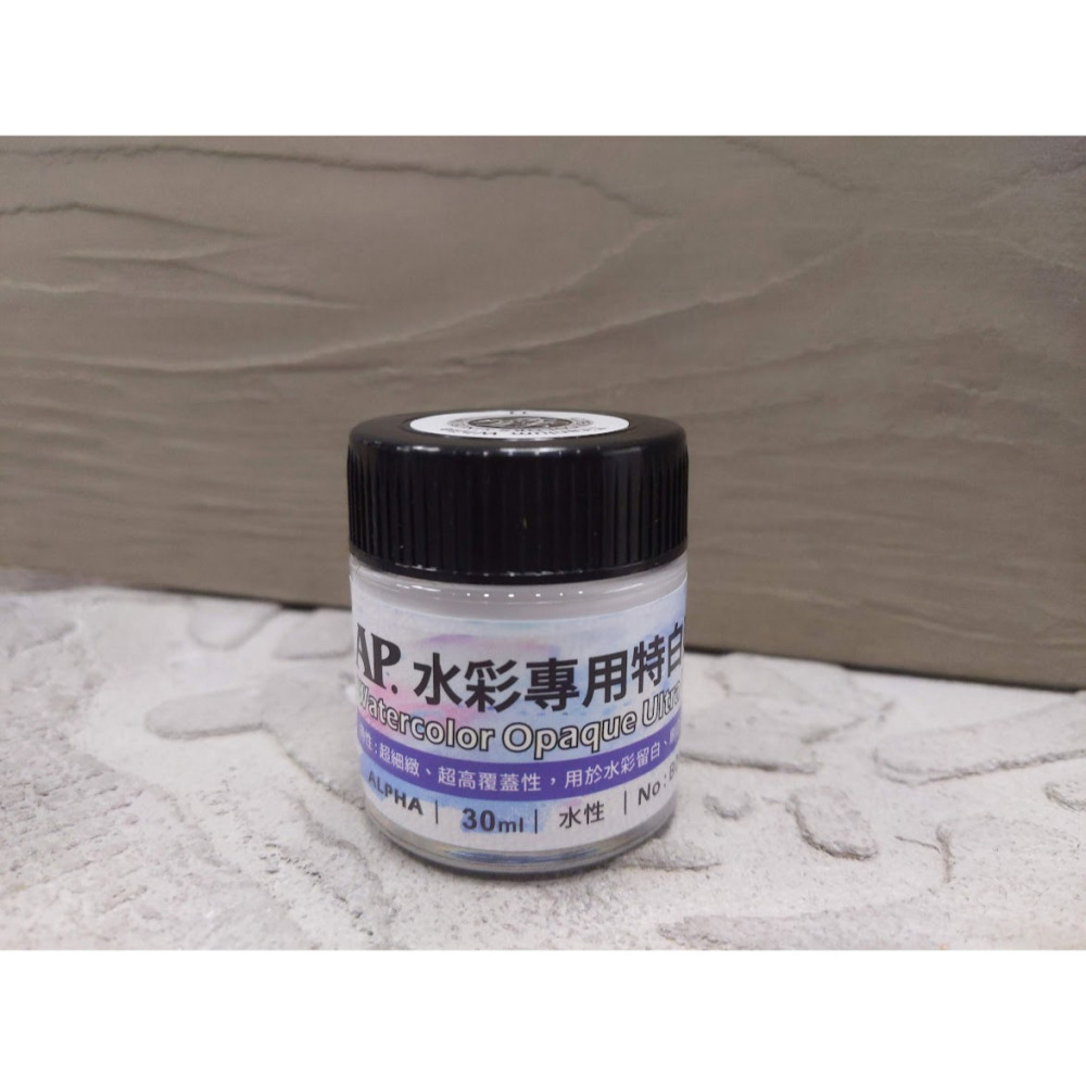 藝城美術~AP 水彩專用特白顏料  超高覆蓋性 水彩留白  刷白 噴點 2 款 特白/無敵白 30ml-細節圖2