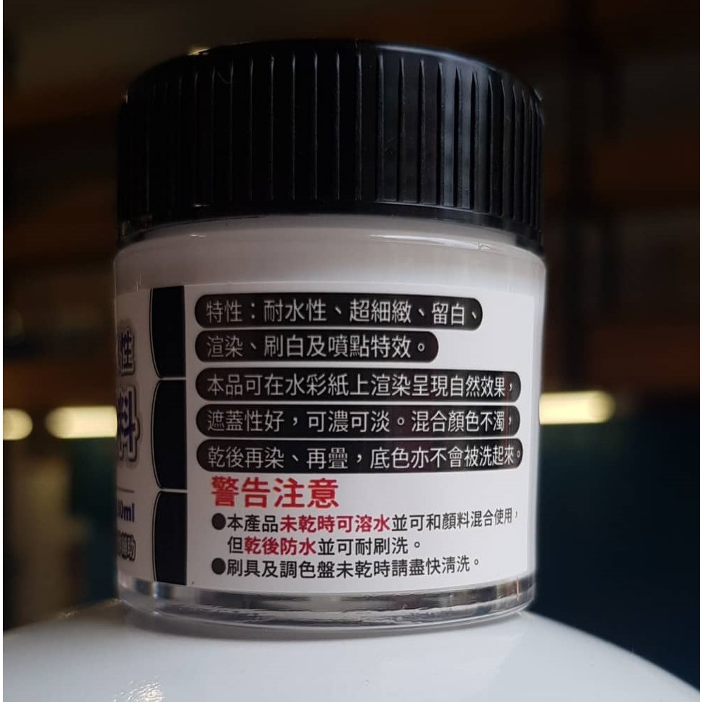 藝城美術~AP 水彩專用特白顏料  超高覆蓋性 水彩留白  刷白 噴點 2 款 特白/無敵白 30ml-細節圖5