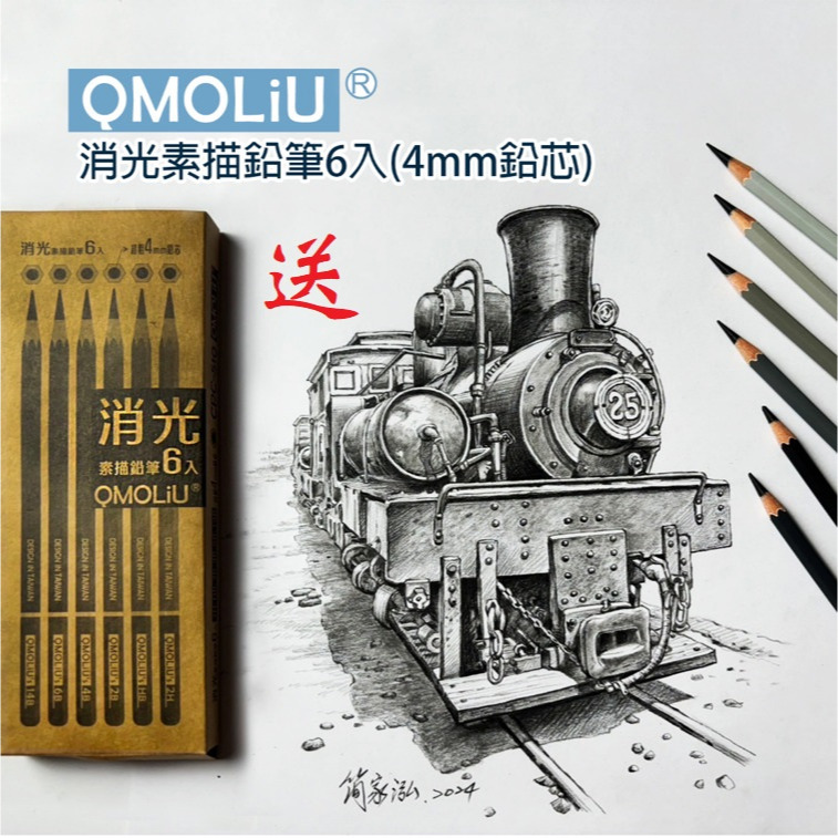 藝城美術~ QMOLiU 708 全自動 Type-C 充電式削鉛筆機 台灣限定  送鉛芯消光素描筆6入 一盒 限量-細節圖4