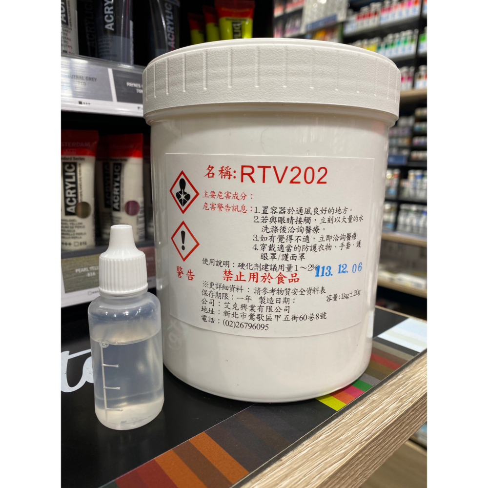 藝城美術~矽膠RTV 202 (容量1公斤),附 硬化劑一瓶,可翻模/灌模/製作模型/美術創作/染色/公仔-細節圖3