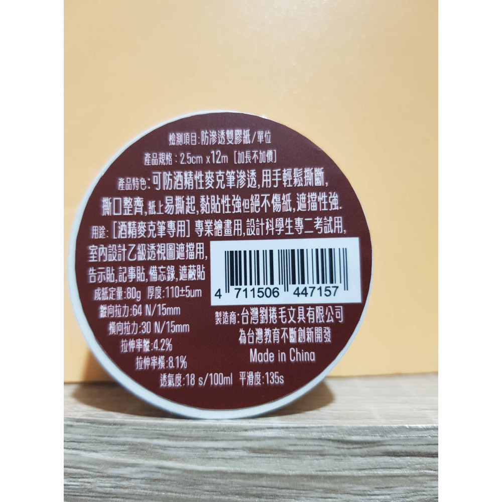 藝城美術~QMOLiU麥克筆專用 紙膠帶 遮擋膠帶 遮擋效果極佳 不傷紙 防止酒精滲透 二款-細節圖2