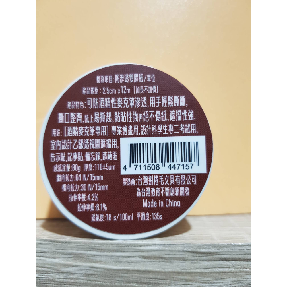 藝城美術~QMOLiU麥克筆專用 紙膠帶 遮擋膠帶 (寬25mm*12MM+可撕線) 遮擋效果極佳 不傷紙 防止酒精滲透-細節圖2