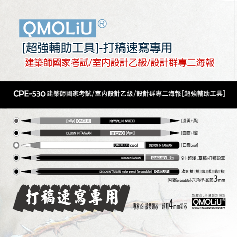 藝城美術 ~ QMOLiU 透視頂級色鉛套裝組 稿速寫專用 室內設計 透視圖必備 共10支-細節圖2
