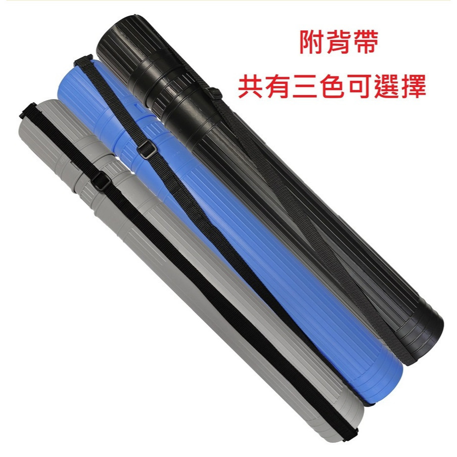 藝城美術~(小) 三節式揹帶式伸縮 圖筒 畫筒 海報筒－－－伸縮44~67cm直徑6公分圖紙收納藍灰黑三色(外觀45cm)-細節圖4