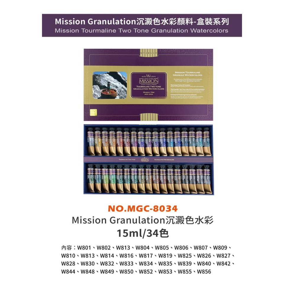 藝城美術~Mission Tourmaline Two Tone Granulation 雙色 沉澱色水彩 盒裝 5款-細節圖3