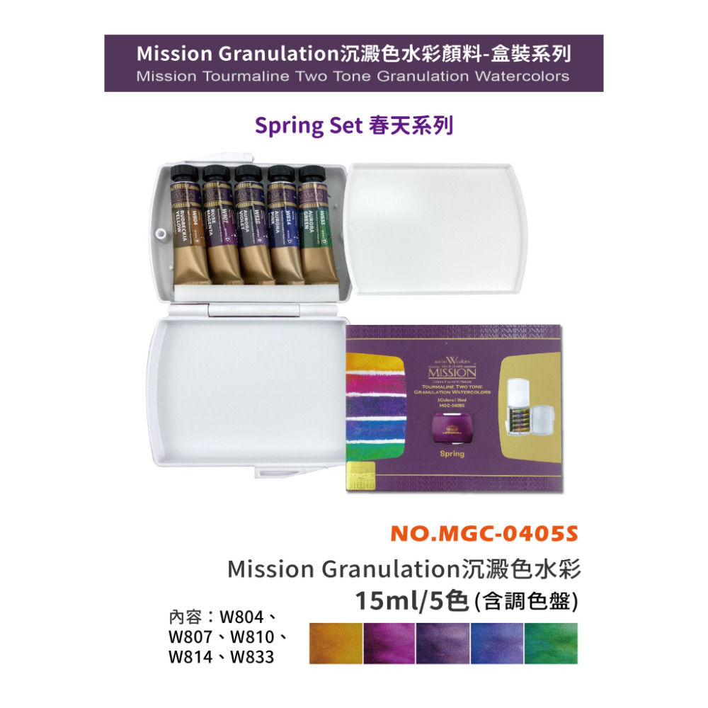藝城美術~Mission Tourmaline Two Tone Granulation 雙色 沉澱色水彩 盒裝 5款-規格圖7