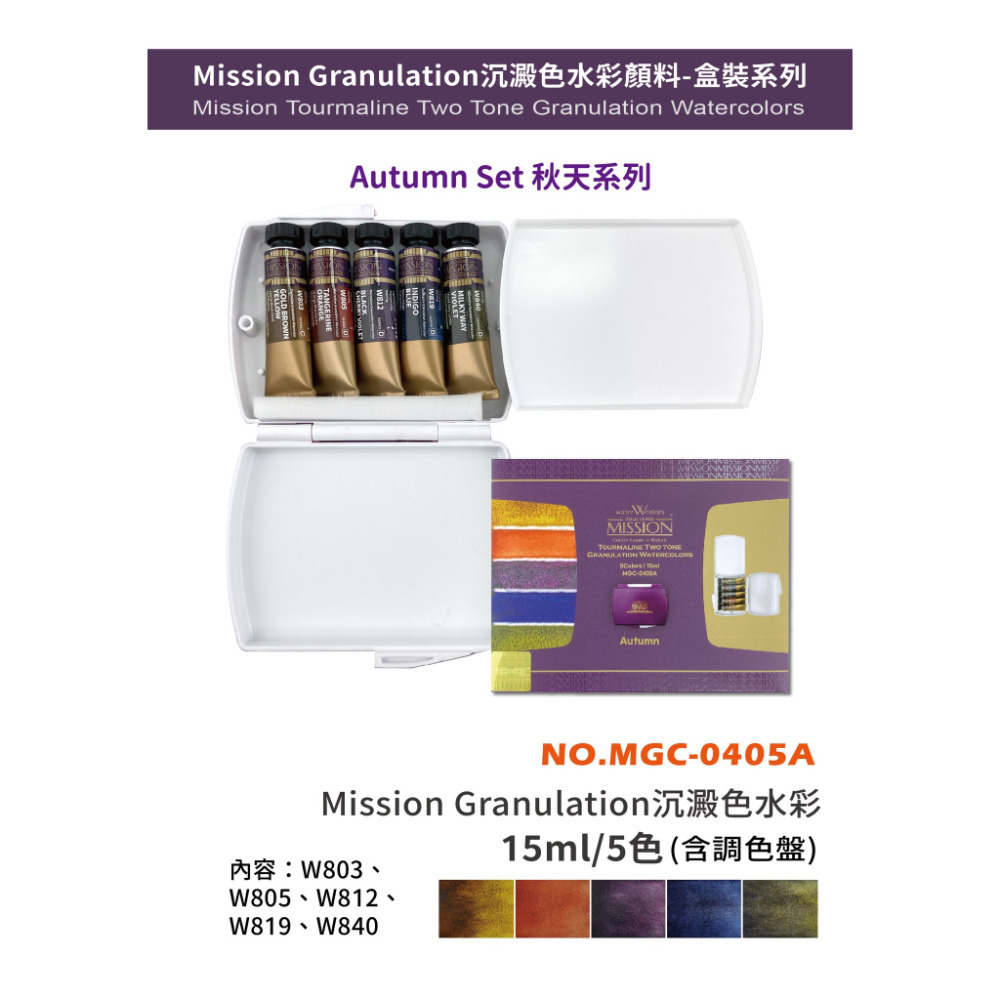 藝城美術~Mission Tourmaline Two Tone Granulation 雙色 沉澱色水彩 盒裝 5款-規格圖7