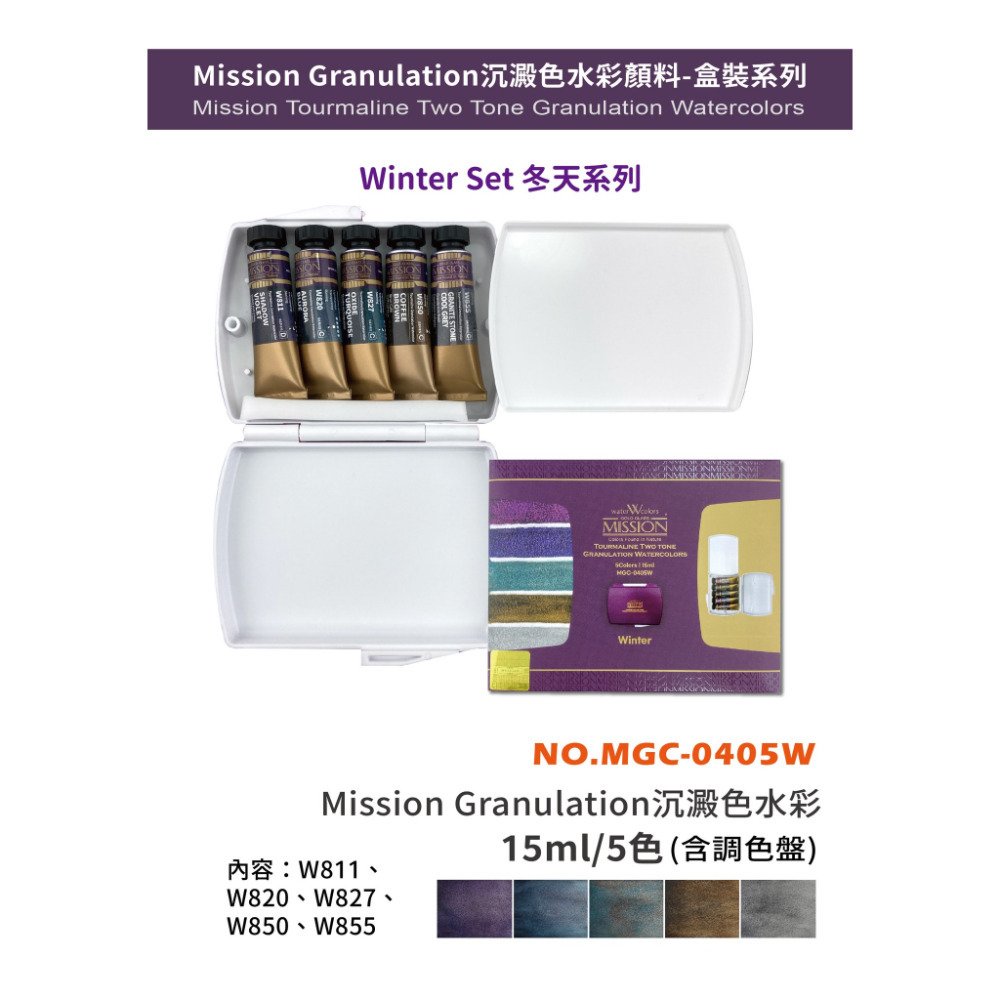 藝城美術~Mission Tourmaline Two Tone Granulation 雙色 沉澱色水彩 盒裝 5款-規格圖7