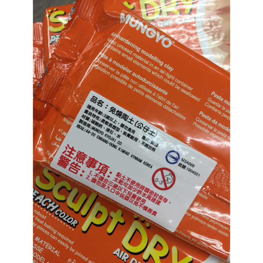 藝城美術~ MUNGYO 免燒陶土 公仔土 韓國製  1000g/ Sculpt dry 4種顏色 超取最多4包-細節圖9