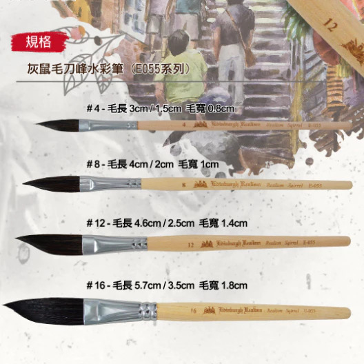 藝城美術~ 愛丁堡 灰鼠毛 刀峰水彩筆 E055 繪製葉片、湖面、草枝、花朵有優異的表現 四種尺寸-細節圖6