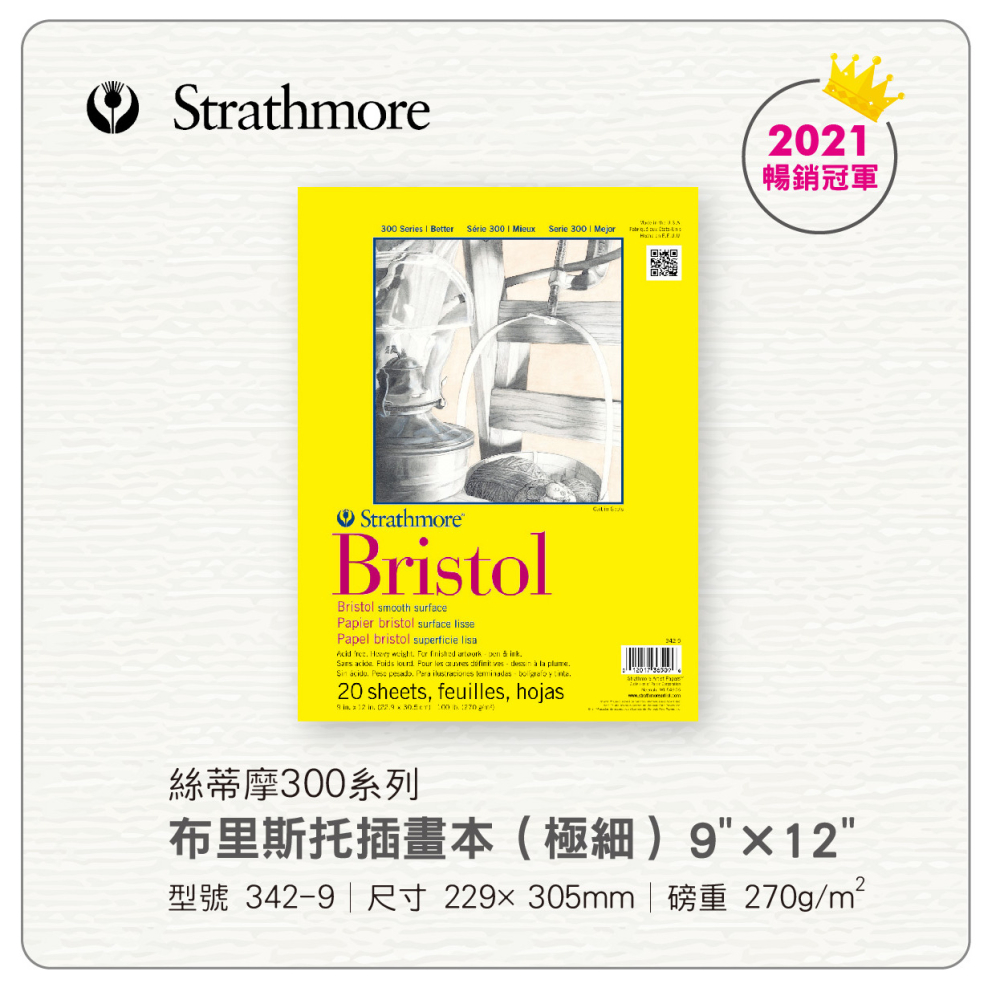 藝城美術►絲蒂摩300 系列布里斯托插畫本 Bristol 極細 鉛筆、色鉛、木炭、炭精、粉彩342-9/109-細節圖2