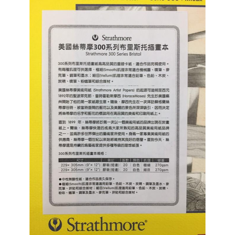 藝城美術►絲蒂摩300 系列布里斯托插畫本 Bristol 極細 鉛筆、色鉛、木炭、炭精、粉彩342-9/109-細節圖4