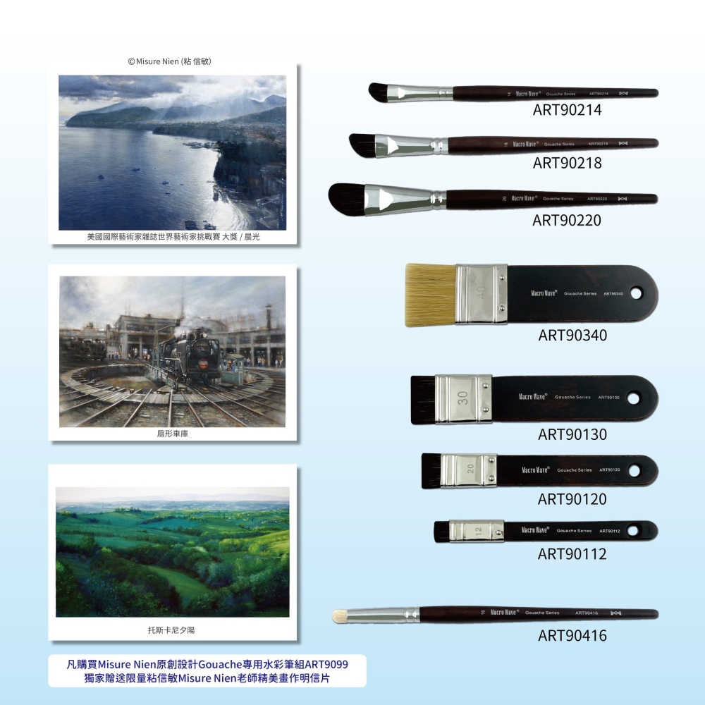 藝城美術 ~ ART9099 Misure Nien 粘信敏原創設計Gouache(不透明水彩/複合媒材)專用水彩筆套組-細節圖2
