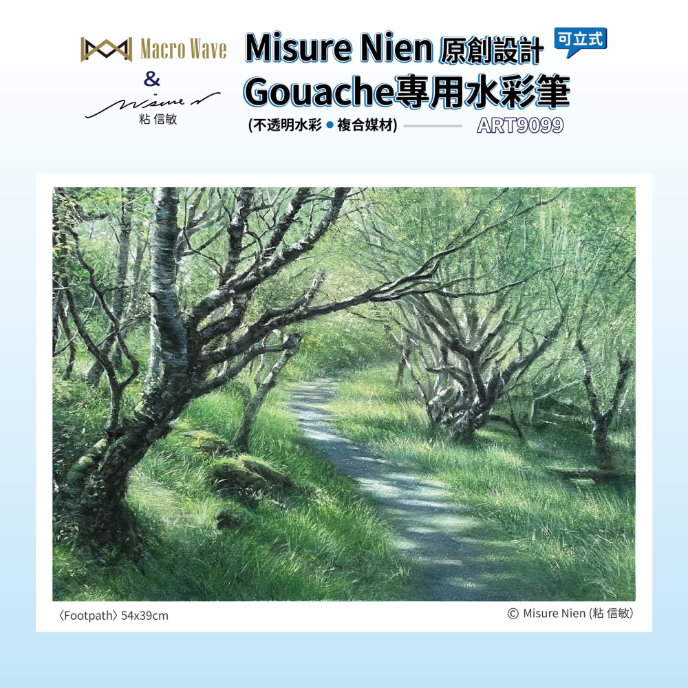 藝城美術 ~ ART9099 Misure Nien 粘信敏原創設計Gouache(不透明水彩/複合媒材)專用水彩筆套組-細節圖3