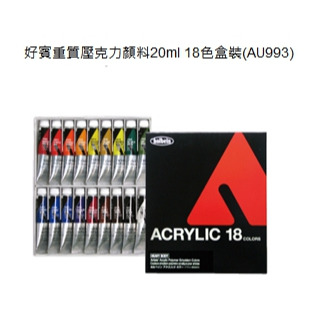 藝城美術~日本 好賓 Holbein Heavy Body 專家級重質壓克力顏料 20ml 12/18/24色-規格圖10