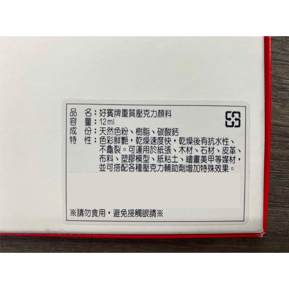 藝城美術~12ml日本 好賓 Holbein Heavy Body 專家級 重質壓克力顏料 12ml 12/18色-細節圖5