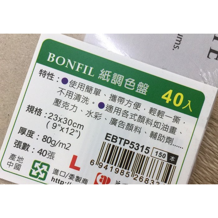 藝城美術~各品牌 紙調色盤  可撕式紙調色盤,油畫  壓克力調色 專用-細節圖3