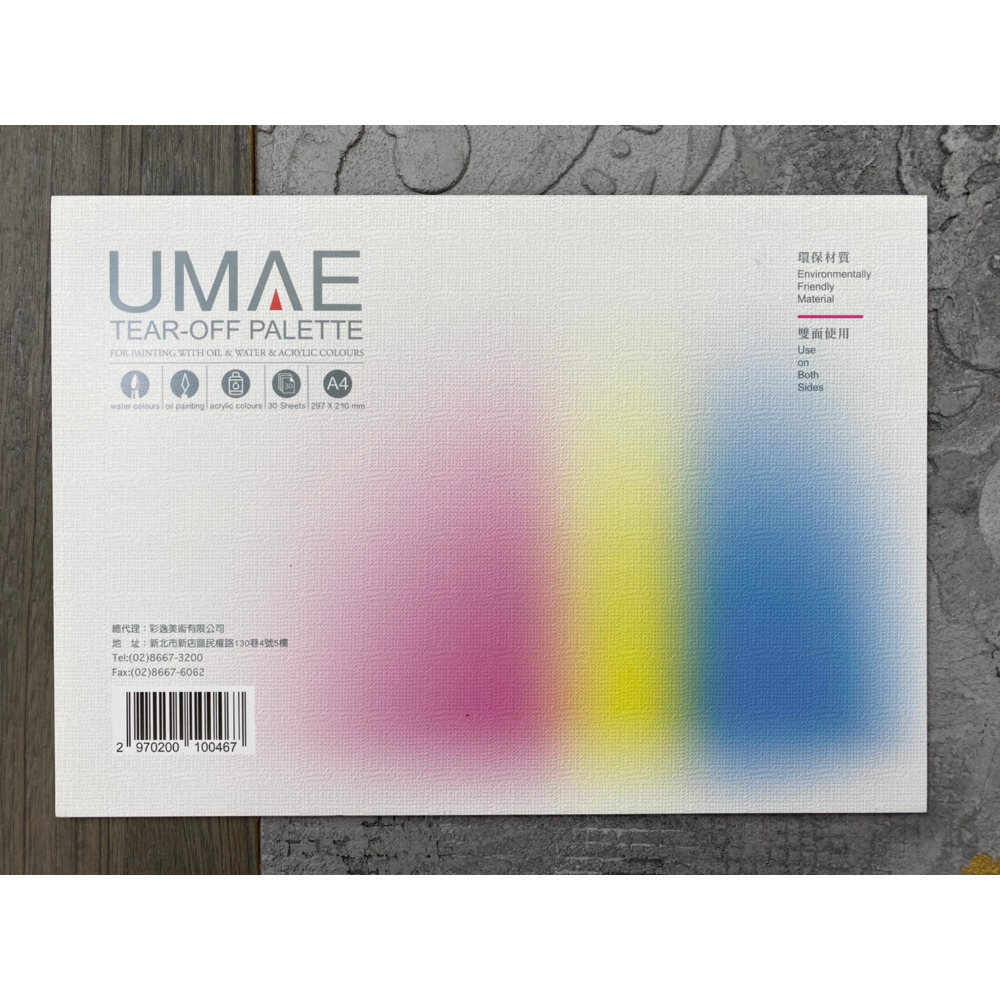 奧馬UMAE A4 紙調色盤30張