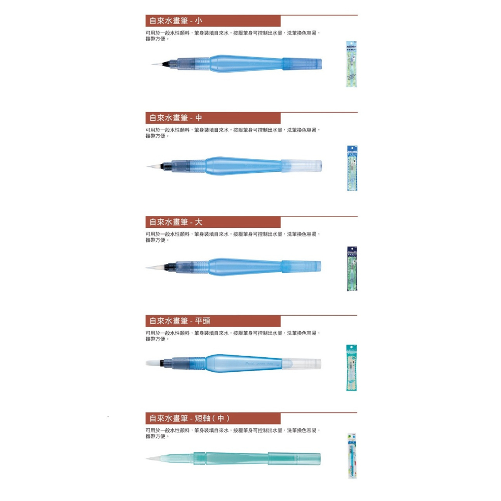 藝城美術~ 日本 Pentel 飛龍 自來水畫筆 水筆 旅行用筆 戶外寫生 便利攜帶 4種筆頭-細節圖2