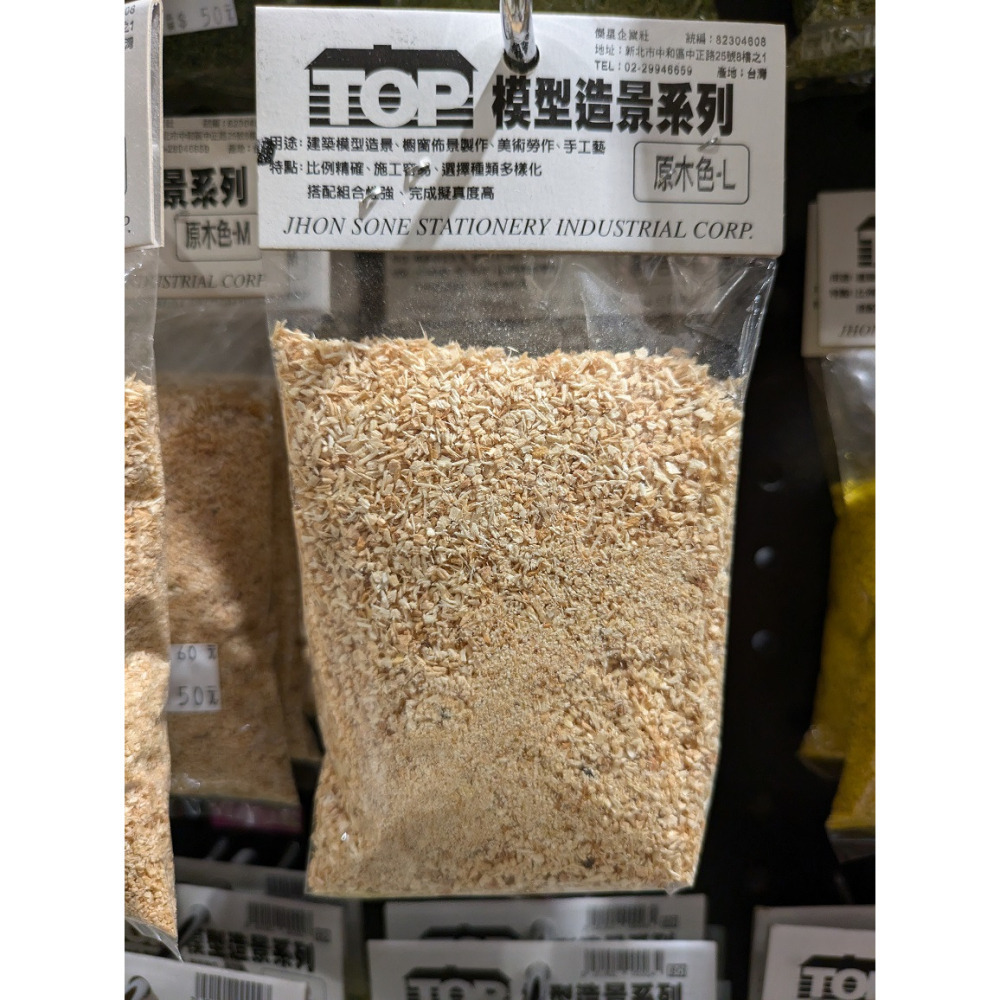 藝城美術~ TOP 建築模型造景 櫥窗佈景製作 美術勞作 手工藝 模型造景系列 草粉 樹叢 花粉 樹粉-細節圖9