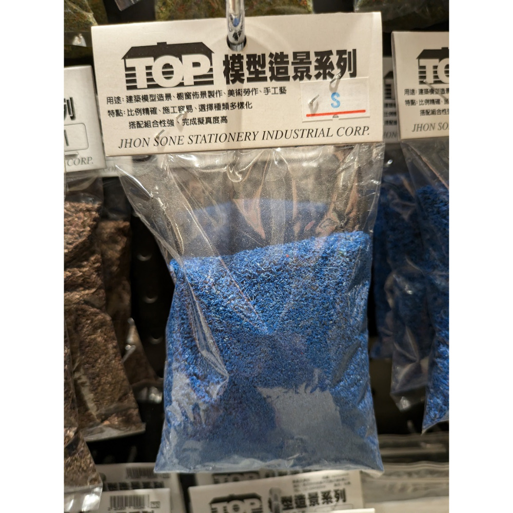 藝城美術~ TOP 建築模型造景 櫥窗佈景製作 美術勞作 手工藝 模型造景系列 草粉 樹叢 花粉 樹粉-規格圖11