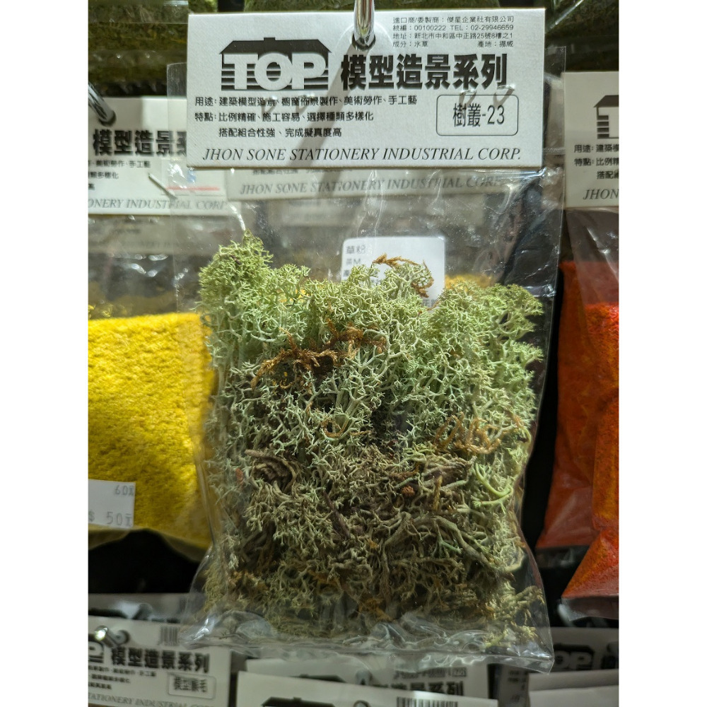 藝城美術~ TOP 建築模型造景 櫥窗佈景製作 美術勞作 手工藝 模型造景系列 草粉 樹叢 花粉 樹粉-規格圖11