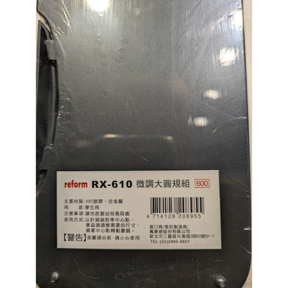 藝城美術~ 萬事捷 Reform 速動微調大圓規組  RX-610 和 RX-510(附自動鉛筆)-細節圖3