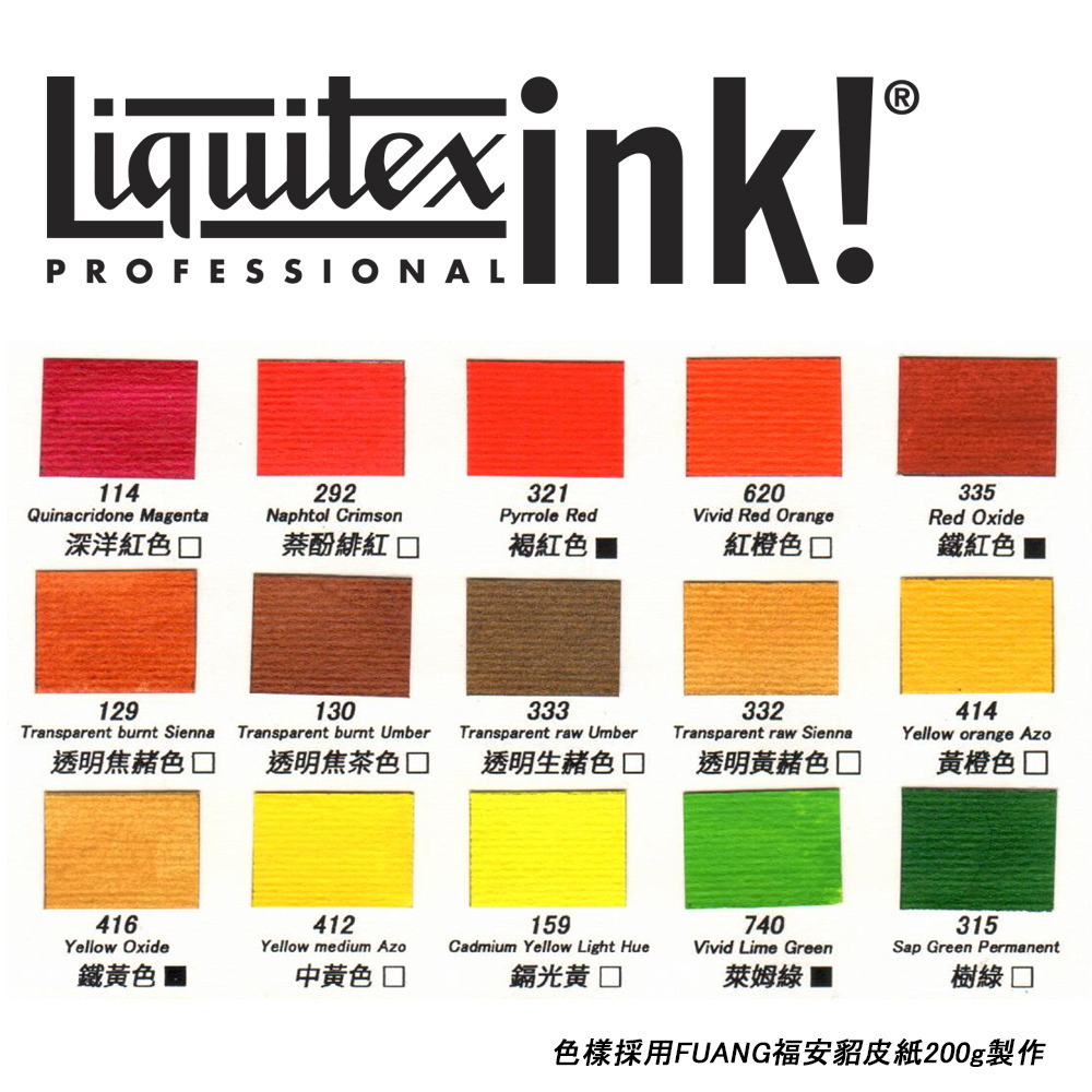 藝城美術~Liquitex Professional Acrylic ink 麗可得 專家級 壓克力墨水30ml共30色-細節圖8