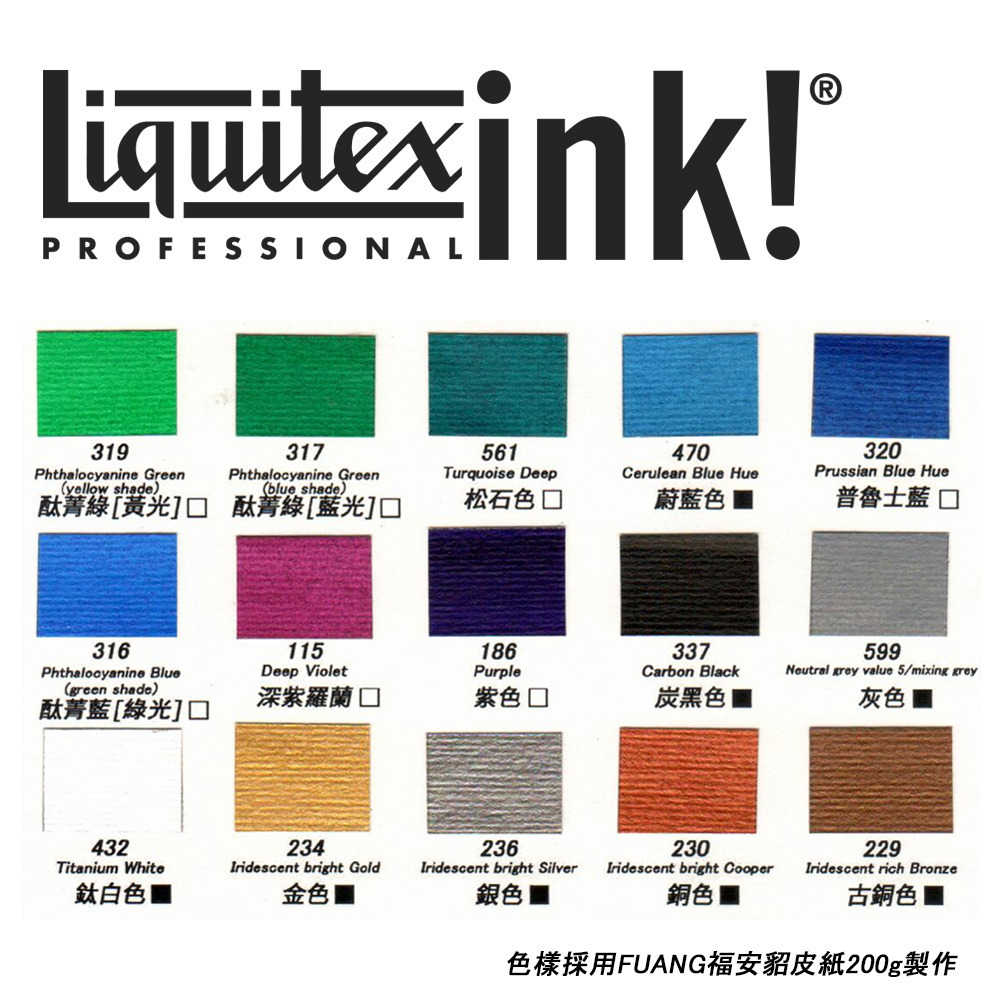 藝城美術~Liquitex Professional Acrylic ink 麗可得 專家級 壓克力墨水30ml共30色-細節圖9
